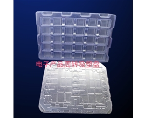 電(diàn)子産品周轉吸(xī)塑盤(pán)