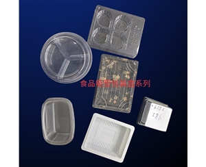 食(shí)品吸塑包(bāo)裝系列盒