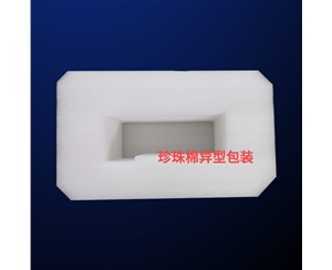 珍(zhēn)珠棉異型包(bāo)裝